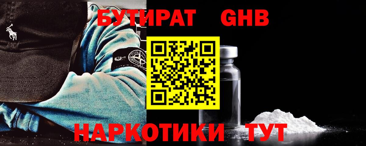 БУТИРАТ BDO Миллерово