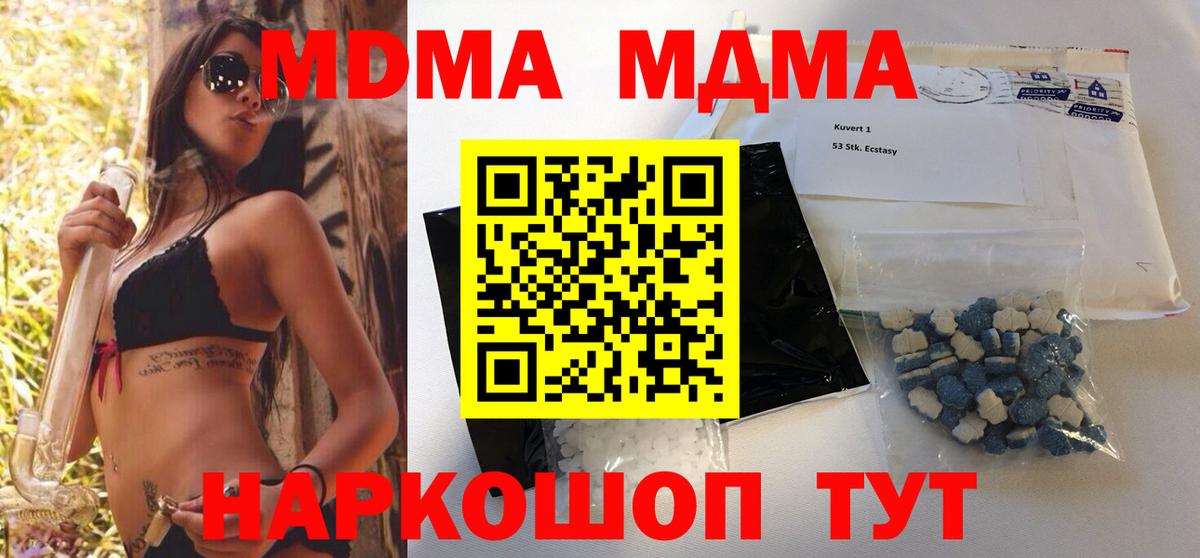 MDMA crystal  Вход с VPN  MDMA crystal  MDMA  Миллерово 
