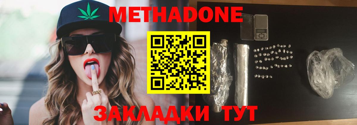 это формула  Вход с VPN  Метадон белоснежный  Миллерово  МЕТАДОН белоснежный 